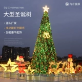 Большой рождественский пакет елки 3/4/5/6/8/10 метров на открытом воздухе.