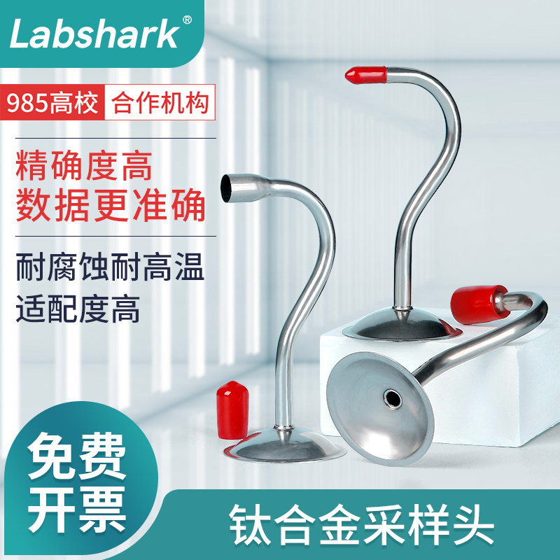 Labshark钛合金采样头低浓度颗粒物烟尘采样头实验室铝箔密封圈47mm纤维滤膜排放烟尘垫片不锈钢托网耐高温