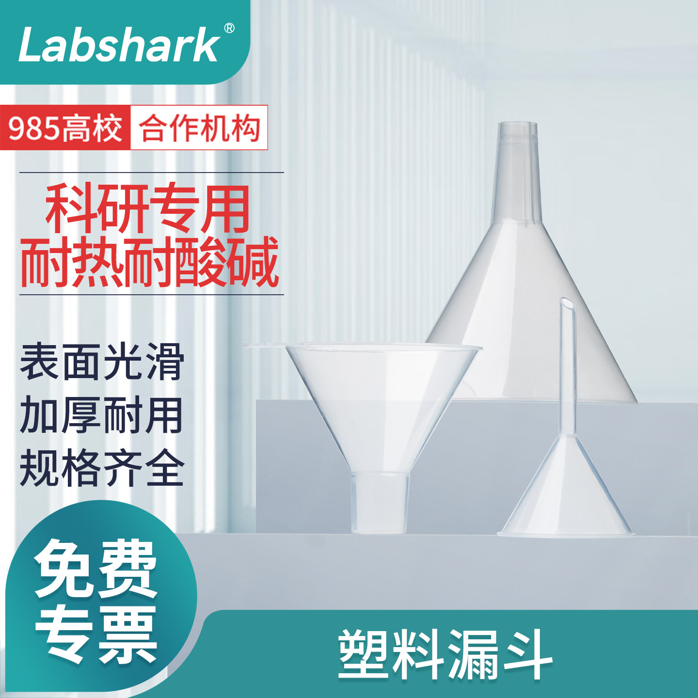 实验室塑料漏斗大小口径长颈三角锥形漏斗加厚迷你短颈分液漏斗