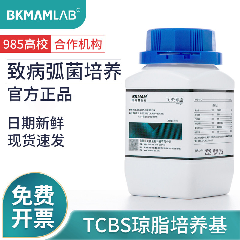 比克曼生物奥博星TCBS琼脂培养基瓶环凯致病性弧菌分离检测盒陆桥