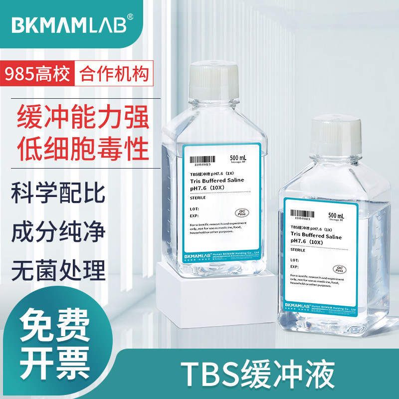 比克曼生物TBS缓冲液1X10X生物储备液缓冲液免疫组化封闭液索莱宝