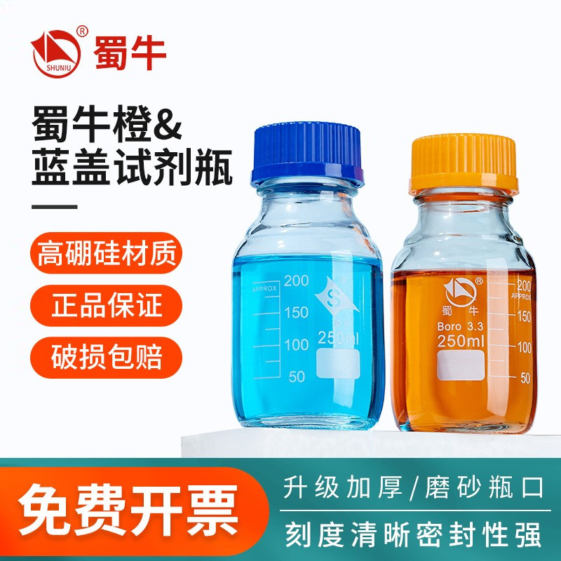 蜀牛蓝盖试剂瓶高硼硅玻璃棕色避光化学广口螺纹带刻度取样瓶