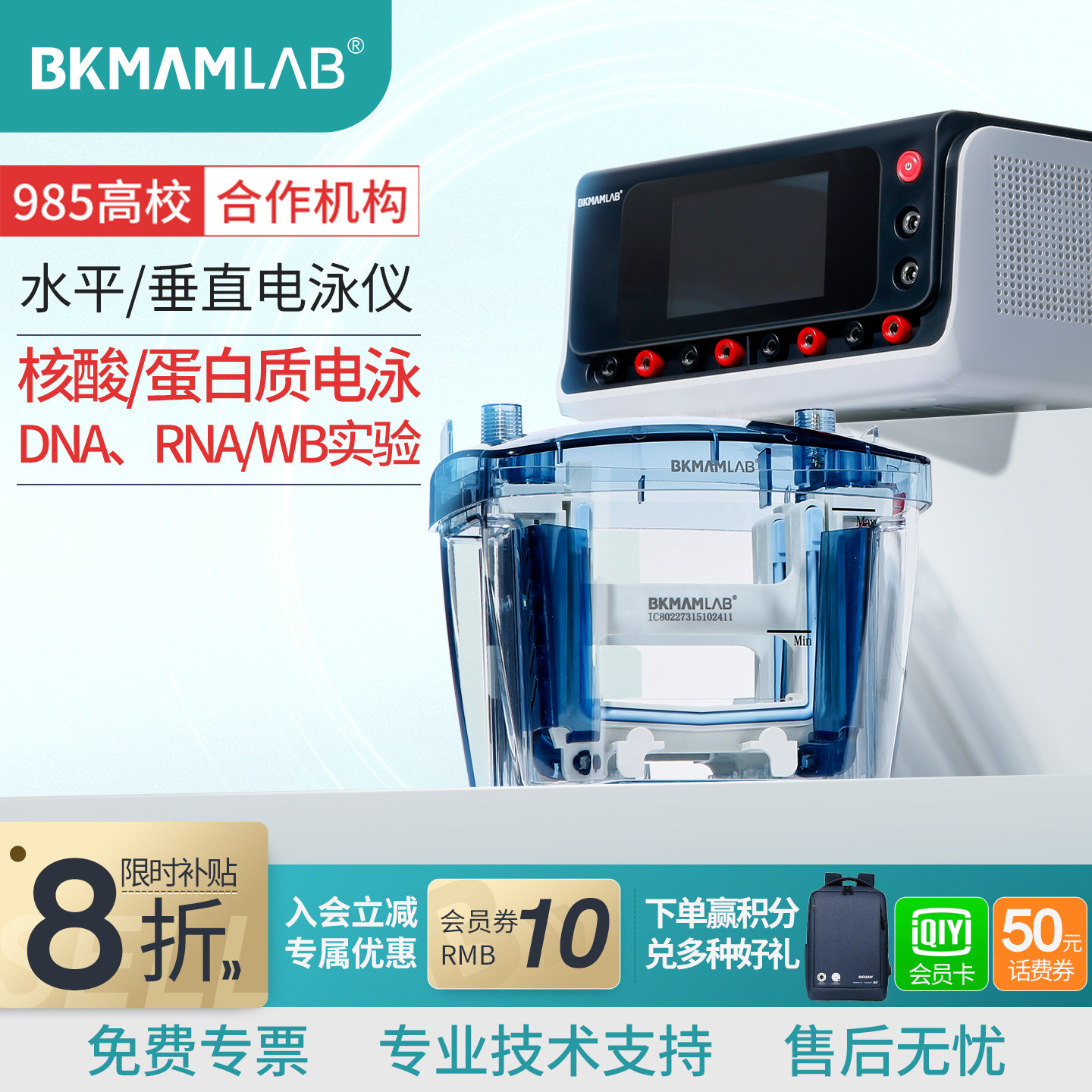 比克曼生物水平垂直电泳仪凝胶wb转印槽蓝光电源核酸蛋白检测