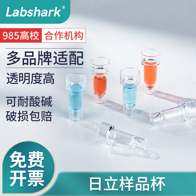 Labshark日立样品杯生化杯反应杯1.5ml2ml7150 7060系列生化仪透明杯比克曼实验室样品杯