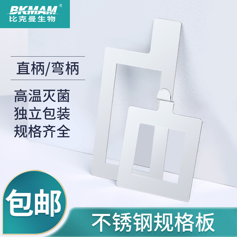 Bikman Bio (BKMAM) Stainless Steel Spec Plate Sampling Plate 304 Straight Bend Shank Cell Bacteria Natural Bacteria Samples Sterile Courtyard Sense Environmental Necrotic Surface Daubing Boilerplate 5 * 5cm