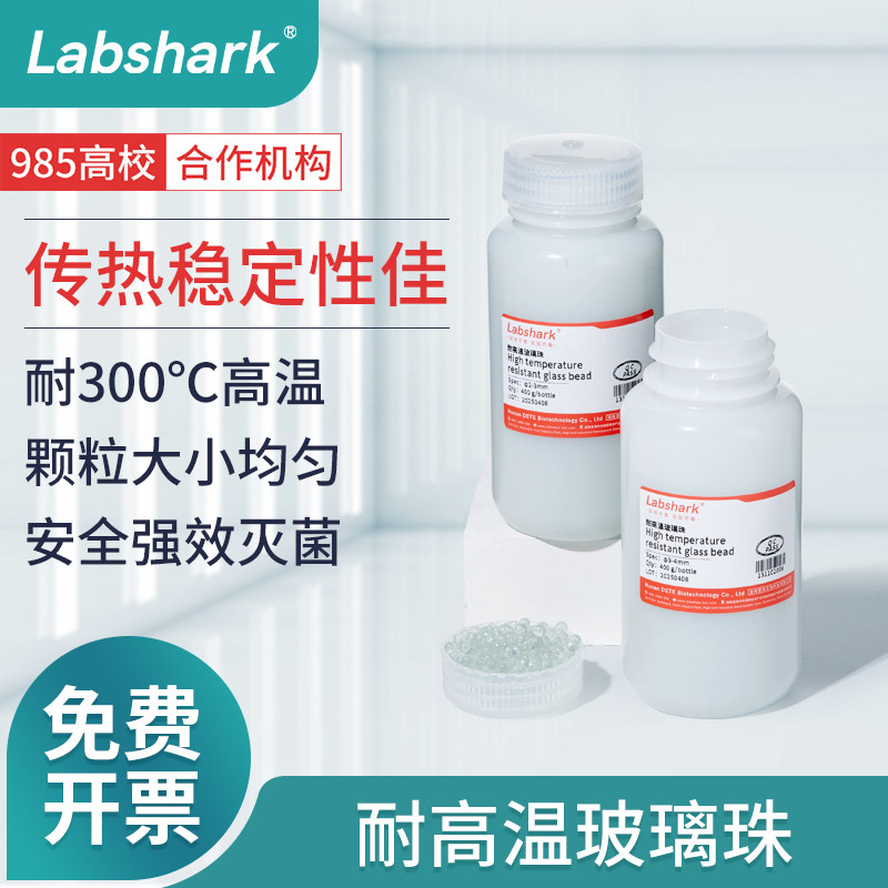 Labshark耐高温玻璃珠接种灭菌器专用玻璃珠均匀传热强效灭菌光滑密封防潮耐高温&phi;1.5-2mm &phi;2-3mm