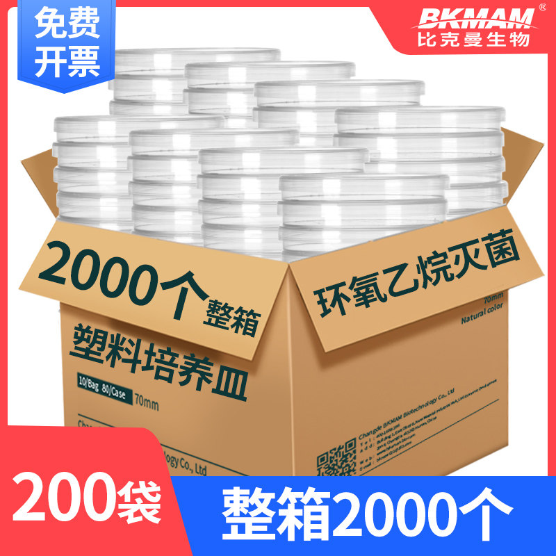 Bekman bio-disposable plastic petri dish 60mm 90mm Round Square bacterial petri dish sterile Petri dish two-three-four-cell sterilized plate