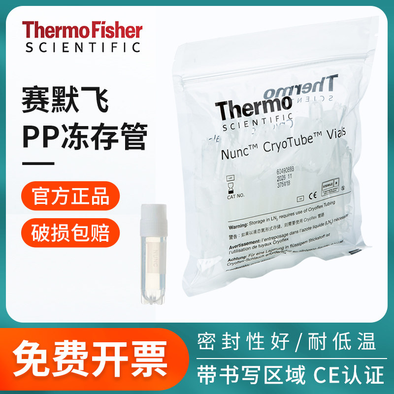 thermo赛默飞无菌冻存管冻存条377267QSP塑料离心管1.5 2 5ml508-GRD-Q梯度程序降温盒5100-0001
