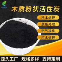 Activated carbon food and medicine wastewater decolorization treatment injection MSG sugar COD reduction wood powdered activated carbon
