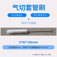 Трубчатый манжет, щеточка, 5 шт, 8мм