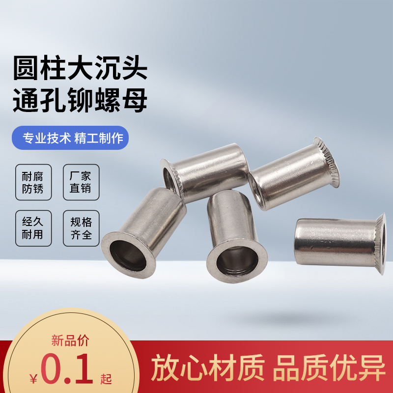 Stainless steel light body through hole large sunken head cylindrical riveting nut m3m4m5m6m8m10m12 riveting nut 304 quality