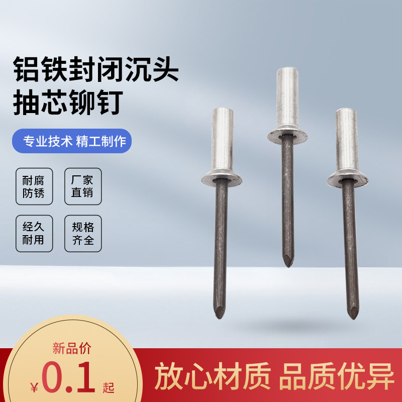 Aluminum Iron Closed Type Pumping Core Pull Riveting Anchor Rivet 4 8 5 6 4 GB12616HF2 waterproof buried head sealing countersunk head