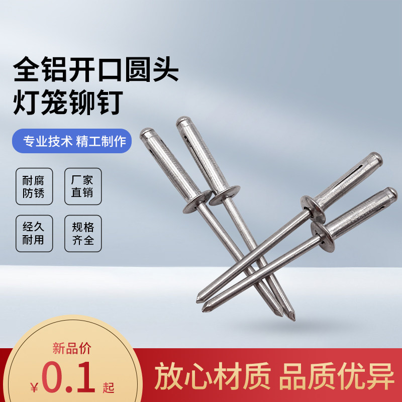 Meta Round Head Full Aluminum Lantern Type Core Pull Riveting Anchor Bolt 4 4 4 8 6 4 HLDL Car Bracket Special Three-Paws