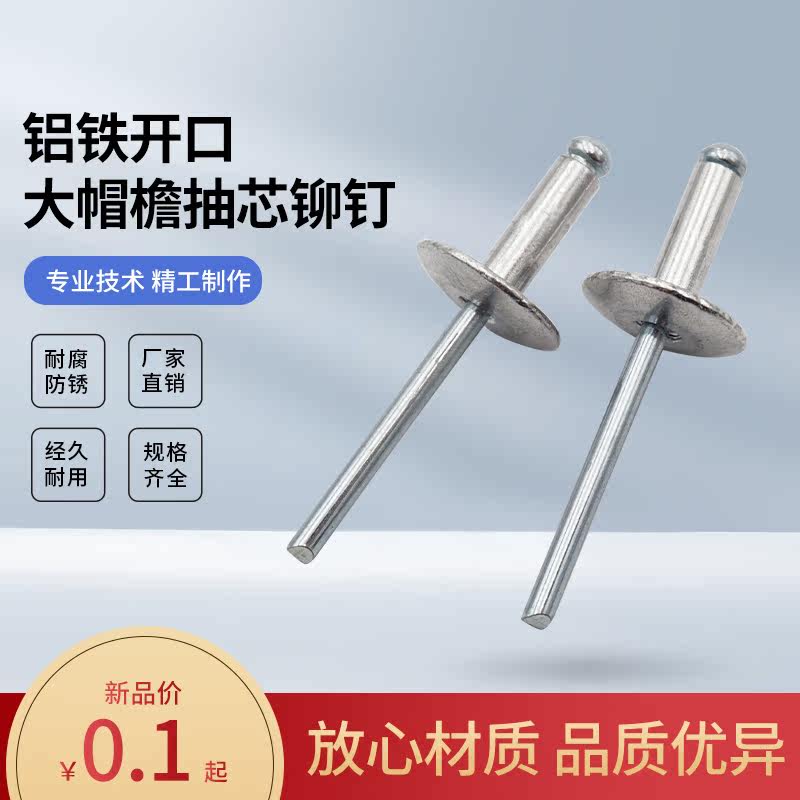 K1 large cap along with nail aluminum pull nail aluminum iron opening type Yuan round head big hat with core rivet upholstery nail