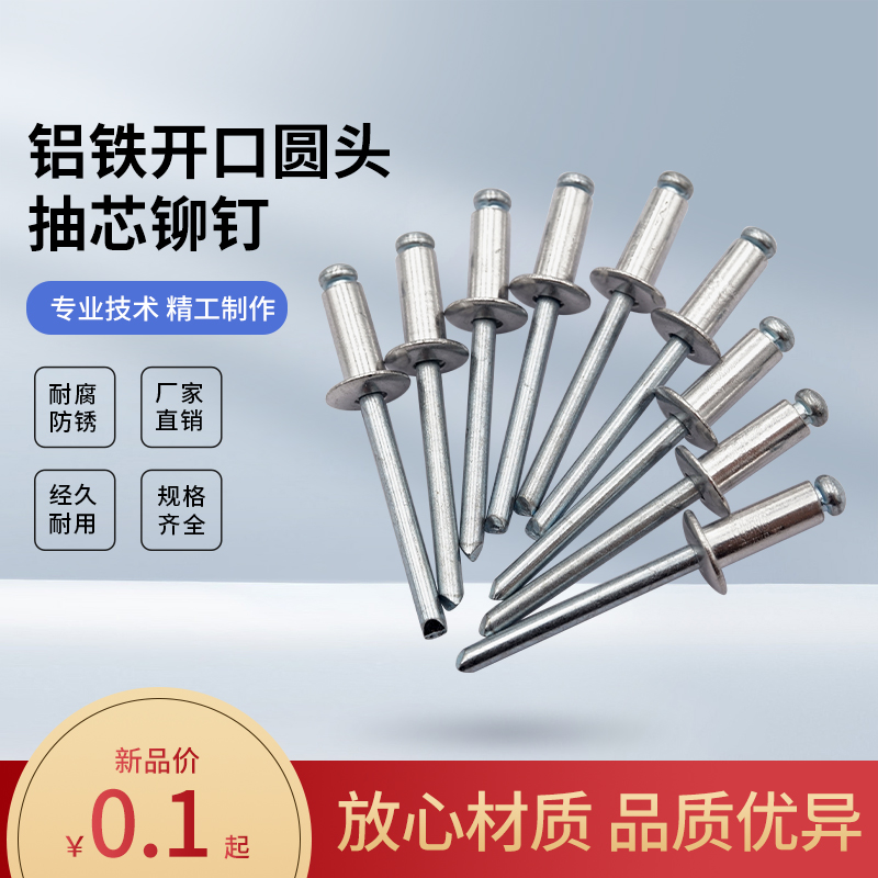 Meta Head Aluminum Iron Opening Flat Round Head Cramp Core Riveting Anchor Rivet 5 6 6 4 GB12618 K1 Upholstery Nail Aluminum Pull Nail