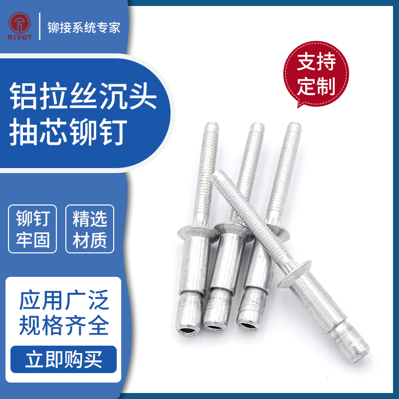 All-aluminum wire drawing rivet countersunk head structure type 4 8 6 4 7 2 QLZ2 inner lock cup core pull riveting countersunk head nail