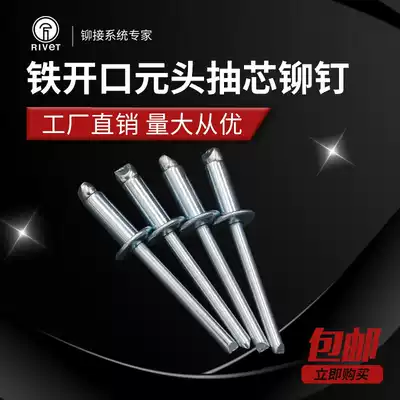 Yuan head all-iron open flat round head core pulling rivets Anchor rivets 4 8 GB12618 GK1 decorative iron pulling rivets