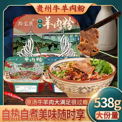 Qianbaokang self-heating small hot pot mutton flour rice noodles Guizhou beef powder Zunyi specialty self-heating lazy people convenient fast food
