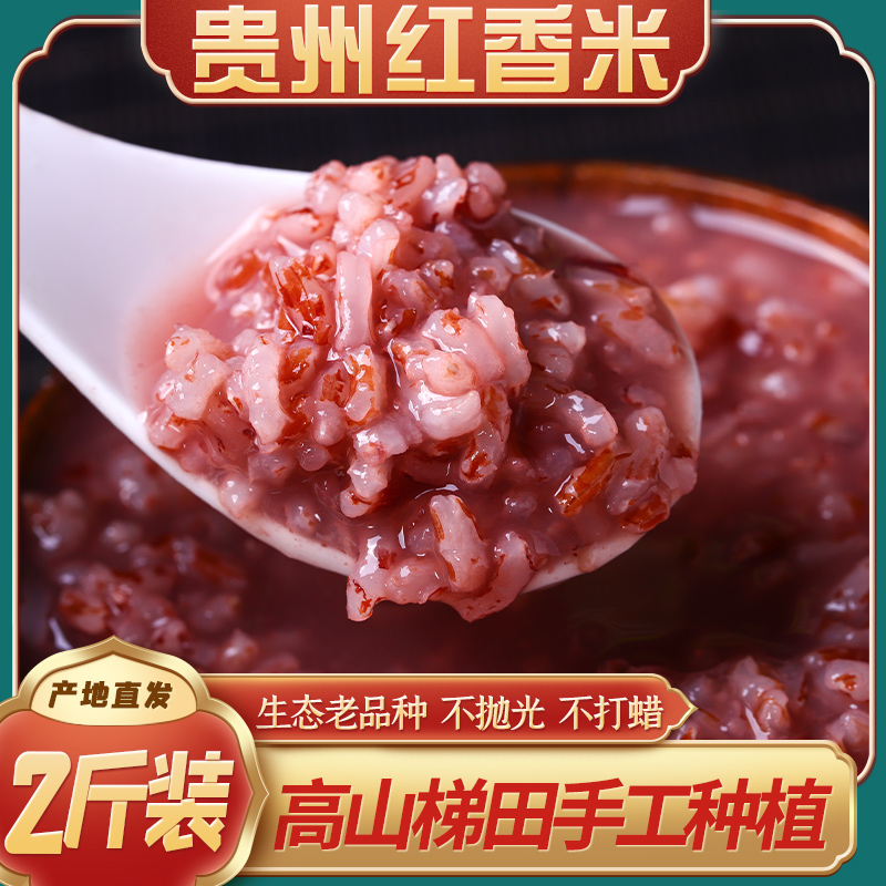 Red Fragrant Rice New Rice Guizhou Specialty Farm Red Rice Long Grain Indica Rice Coarse Grains Red Rice Porridge Red Brown Rice Qianbaokang
