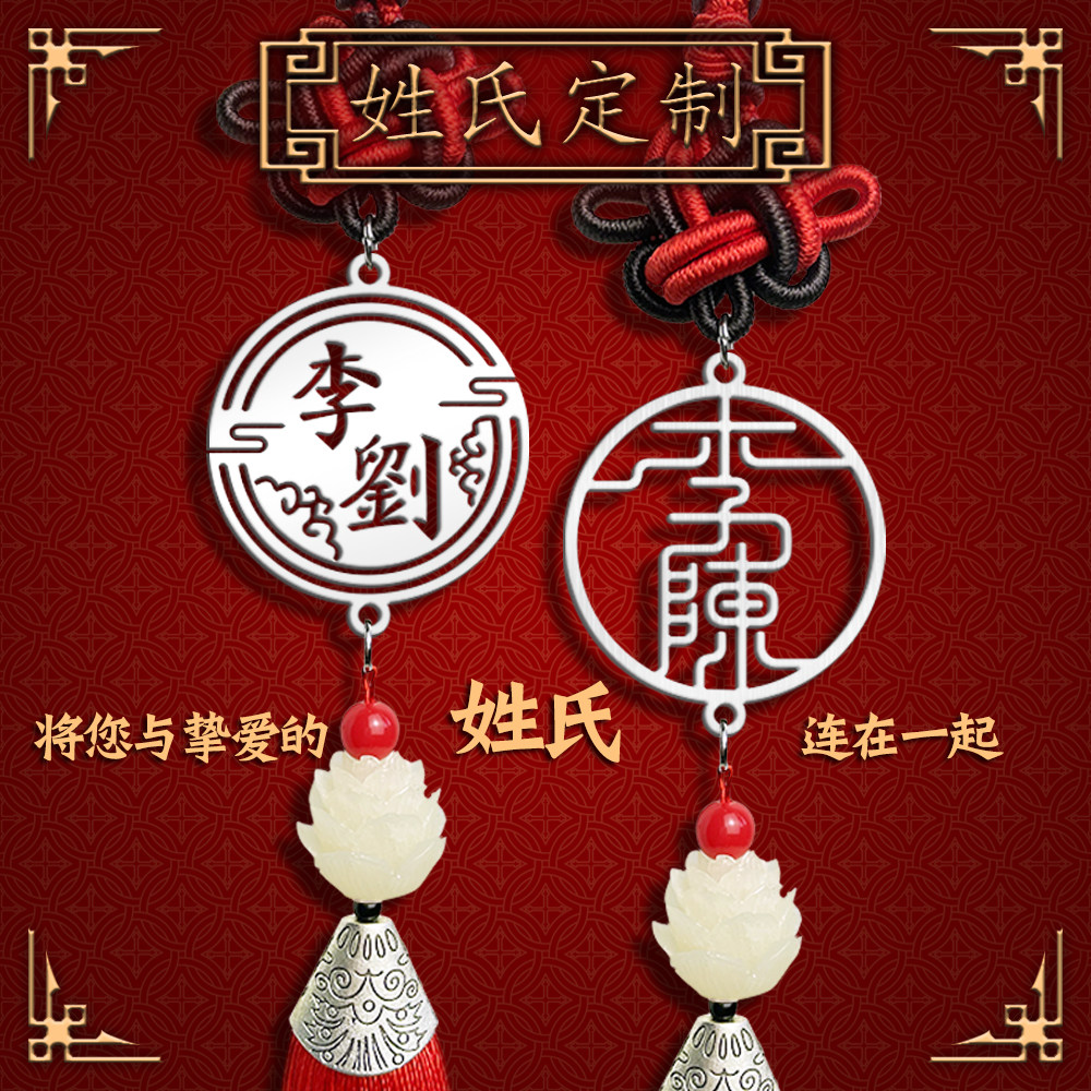 Car Pendant 2022 New Diy Advanced Custom Hundreds of lovers surnames after surnames Mirror Hanging Accessories Send Boyfriend