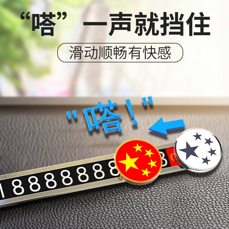 Car Phone Number Pendulum High-Level Temporary Parking Move License Plate Magnetic Attraction Anti Slip On-board Decorative Supplies 