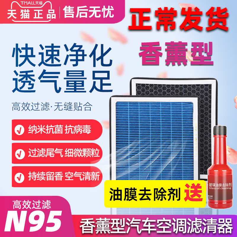 Aromatherapy Air Conditioning Filter Activated Carbon Car N95 Anti-Smog Formaldehyde Removal Filter Pm2.5 Accessories Air Filter Original Factory