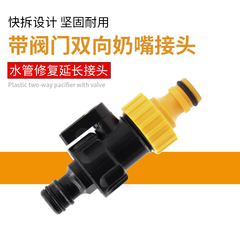 Double-split belt 6-way water extension hose repair switch two-way docking extension valve 4-tap nipple