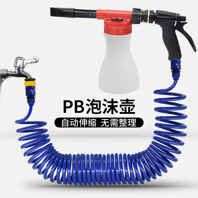 Car flow pb beauty spring car wash foam set water gun wash pre-wash tap water household high-pressure spray pot hanging tube