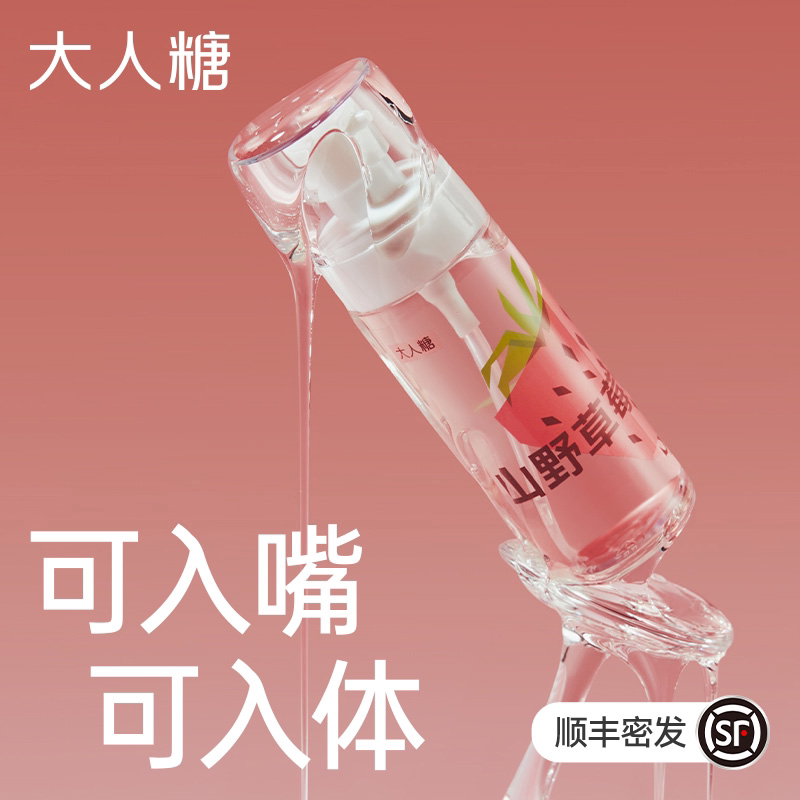 大人糖润滑油液剂口液可食用夫妻房事成人情趣用品男女私处水基