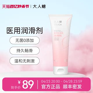 Adult sugar medical water-soluble lubricant for women's private parts, no-wash human vagina, adult pleasure and smoothness