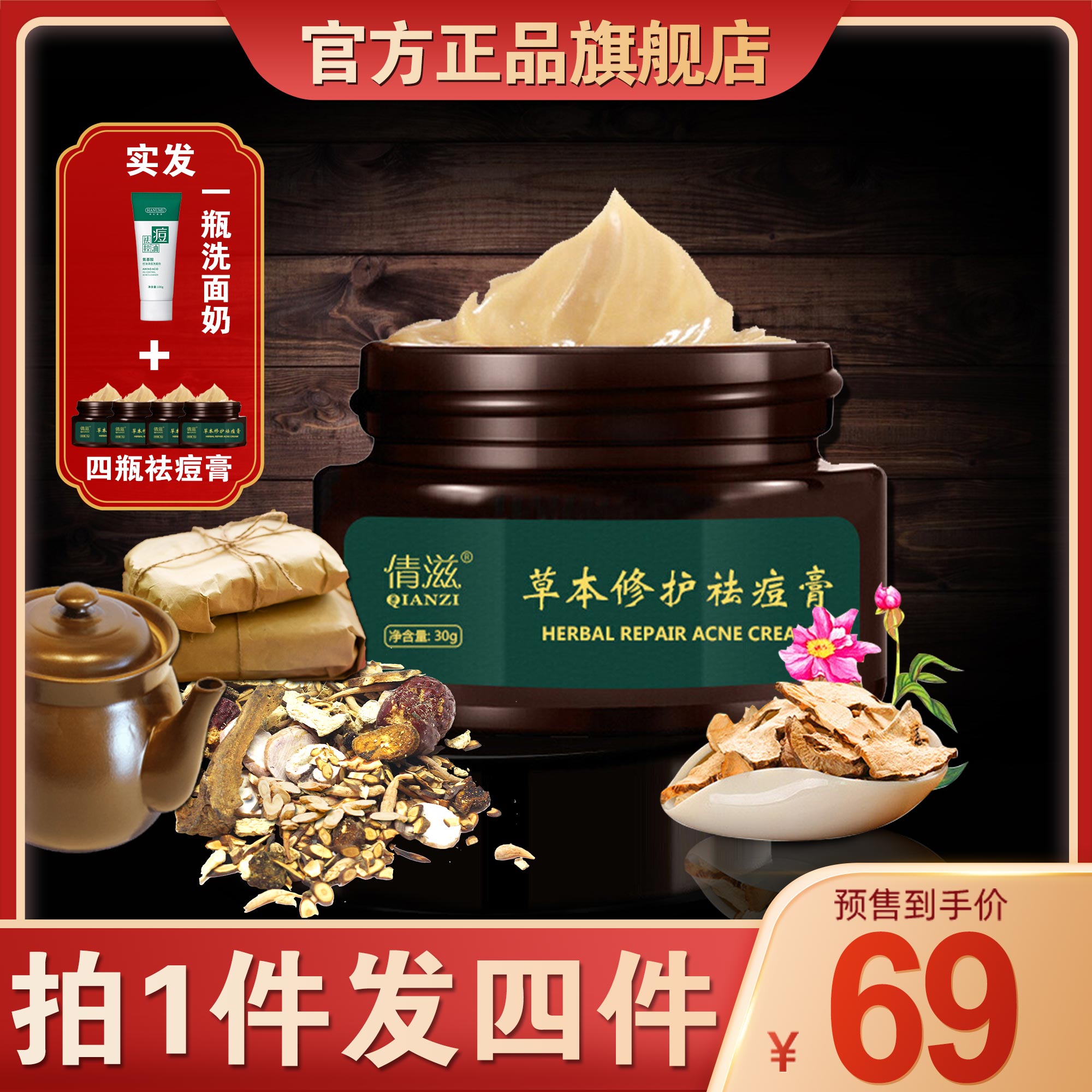 Qianzi herbal repair acne cream to lighten acne marks, acne scars, acne pits, male and female students, acne flagship store
