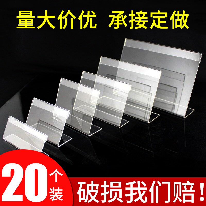 Acrylic transparent commodity label price display card refrigerator label sticker card holder vertical L-type vertical Taiwan brand freezer shelf vertical swing convenience store supermarket red wine food retail beverage customization
