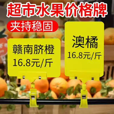 Supermarket erasable price brand waterproof promotion price tag clip fruit shop explosion brand price sign fresh vegetable goods discount special card advertising clip frozen seafood pool display card