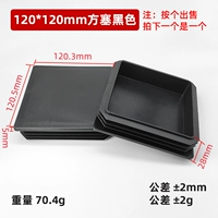 Черный, 120x, 120mm