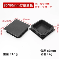 Черный, 80x, 80mm