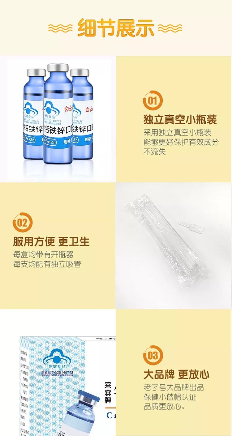 广药白云山 钙铁锌口服溶液 儿童补钙 10支*3件 图5