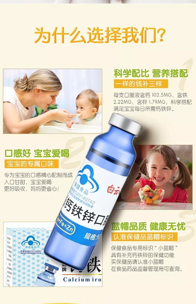 广药白云山 钙铁锌口服溶液 儿童补钙 10支*3件 图4