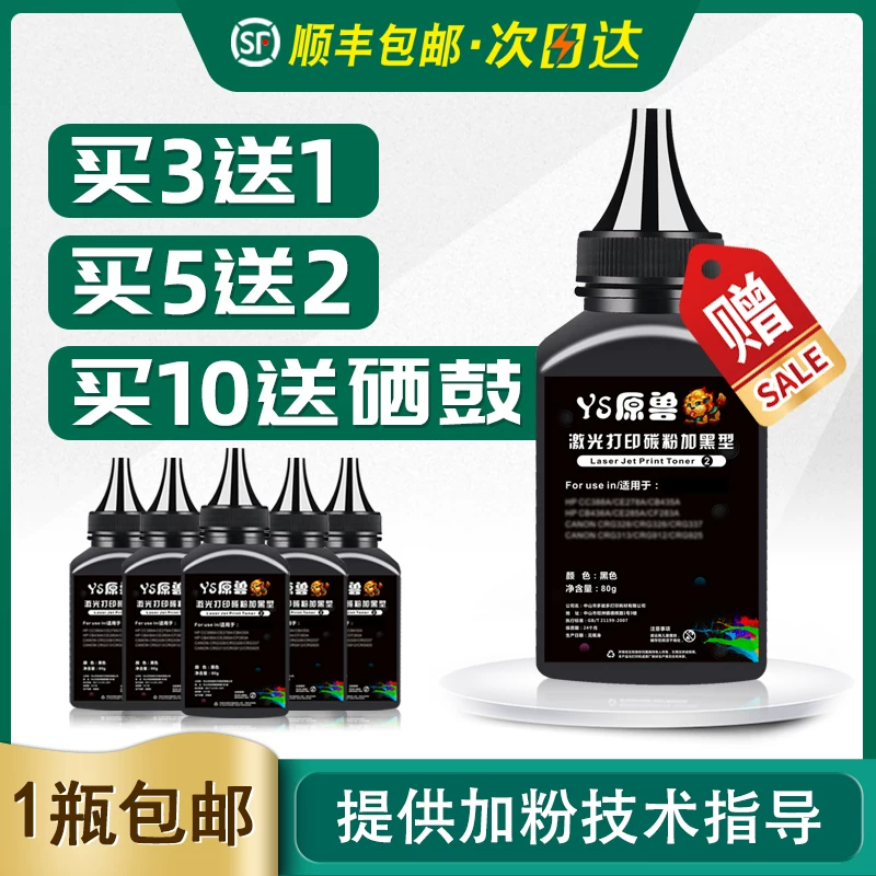 Applicable to HP printer toner universal m1005 m1136mfp 1020 m126a p1106 1108 388a cc388a p1007 hp88a 12a bottle toner Q2612A