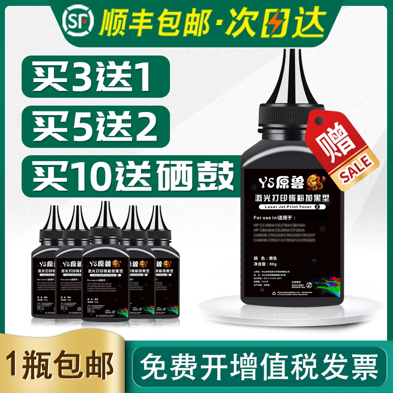 原兽 Applicable to HP388a printer universal toner CC388A HP 88A toner HP M1136 P1106 hp1007 toner cartridge P1008 1108 M1213nf m1216