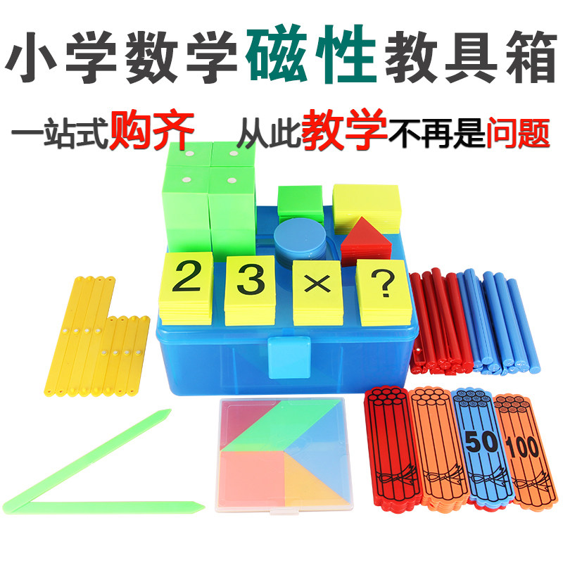 Primary grade 1st grade Next semester Maths teaching aids 5th grade 2nd grade Lower register Next semester Magnetic Seven Plates Large Number Counting Stick Counting square Cubism Geometric Model Teachers with Full set