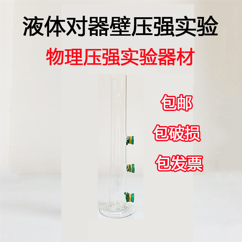 Liquid-to-instrumental wall pressure Demonstrators Primary 28 Lower semester Liquid Pressure Experimental Equipment Teaching Instruments Glass Teaching Aids