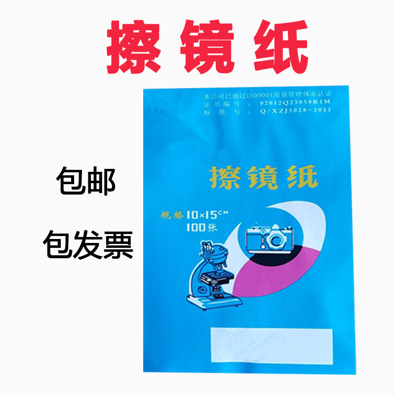 Disposable Eye Wipe Mirror Paper Microscope Special Single-Eye Lens Advanced Camera Lens Polished Mirror Paper Specialized Experience Room Ratio Color Dish Experimental Equipment Material Teaching Aids