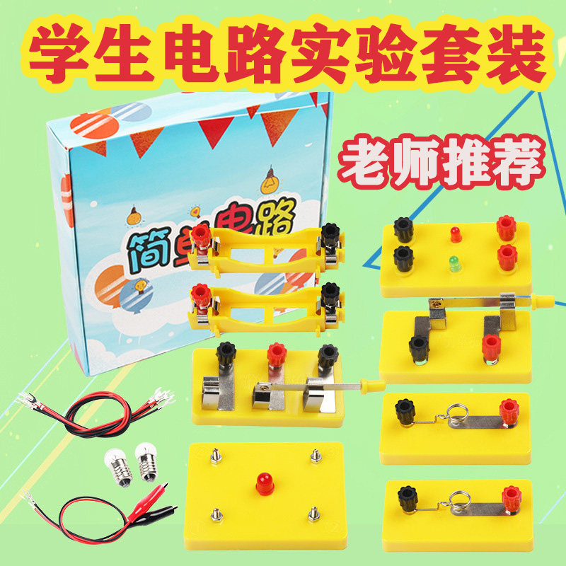 Good Share Elementary Simple Circuit Experimental Equipment Primary School Series Connected Circuit Set Children's Physical Experimental Circuit Science Primary School Set Simple Light Bubble Experimental Battery Box