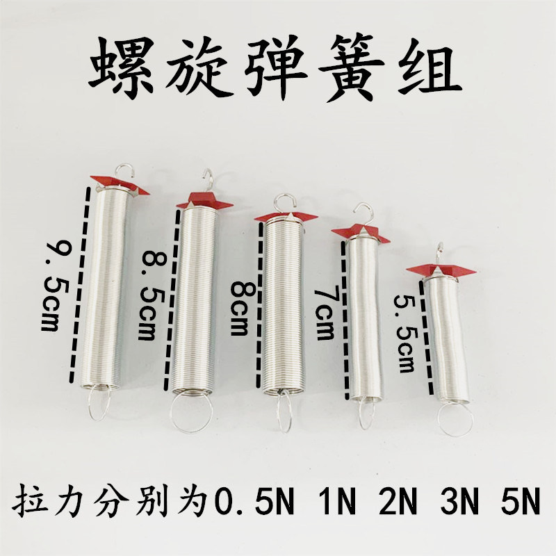 Excellent champion Physical experiment Science Spring pull spring spring coil spring group Instrument teaching aids