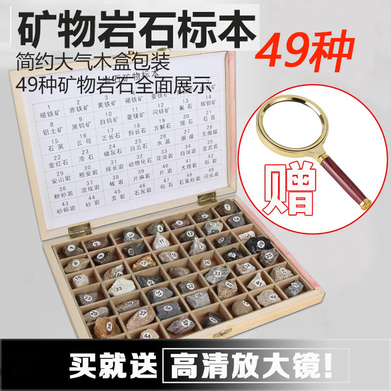 Ore specimen raw stone fourth grade science natural children primary school students junior high school geography teaching equipment teaching aids learning aids boutique wooden box set gift magnifying glass mineral rock 24 kinds 49