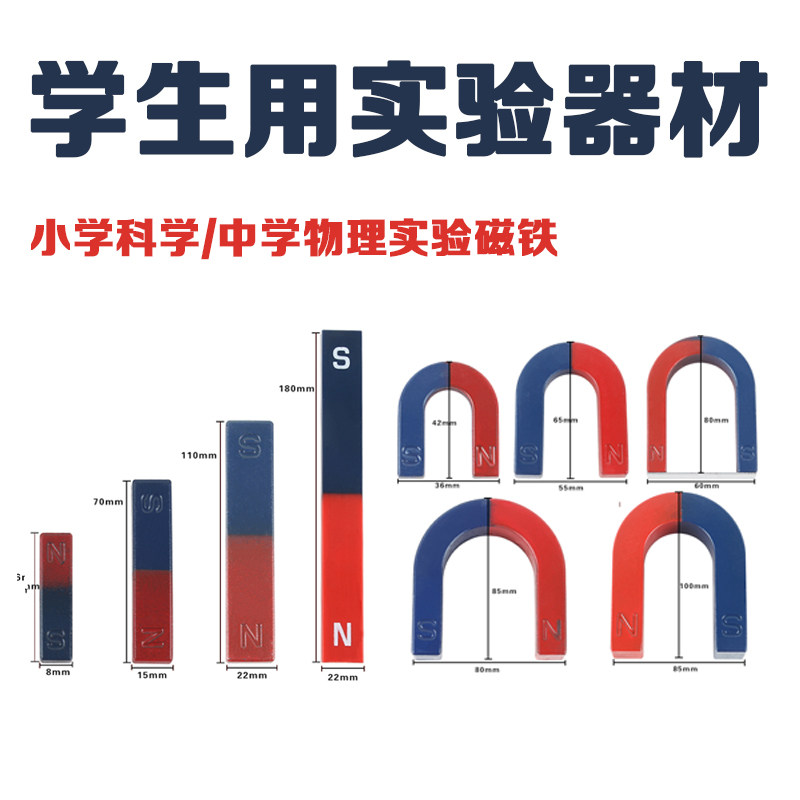 Magnet Suit Science Experiment Strong Magnetic Rectangular Strip Ring Magnet Cirque U Type Horseshoe Shaped Powerful Ring Ring Teaching Aids Elementary Junior High School Eighth Grade Lower Register Physical Experiment Equipment