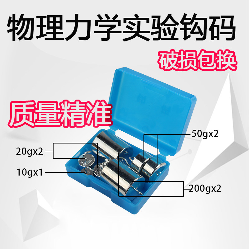 Junior High School Physics Mechanics Experimental Metal Hook Code 50g10g20g200g Composition Equipment Teaching Aids Elementary School Lower Register Eighth Grade Ninth-grade Trough Code Dynamometer for the next semester 1N