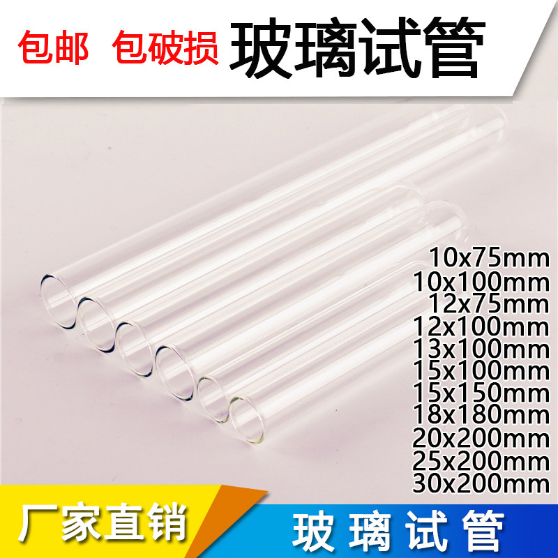 10 Bottling Laboratory Test Tube Chemical Test Tube Glass Test Tube High Temperature Resistant Junior High School 9th Grade High Middle Chemistry Experimental Equipment Teaching Aids Disposable Test Tube Plastic-Taobao