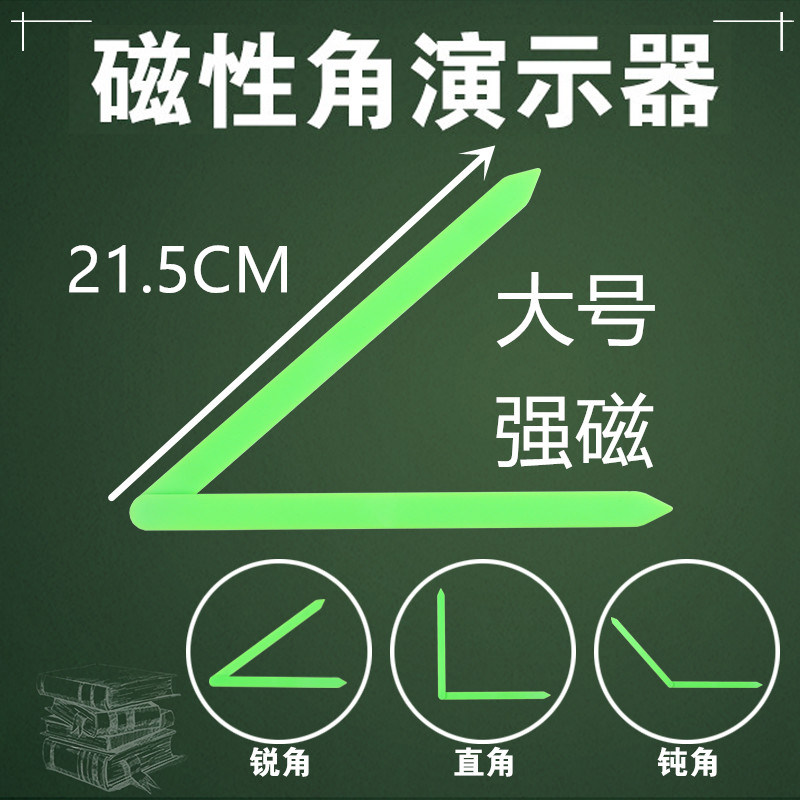 Preliminary awareness learning demonstration equipment for teaching aids of large number of teaching aids for magnetic angle operation materials of active angle elementary school students