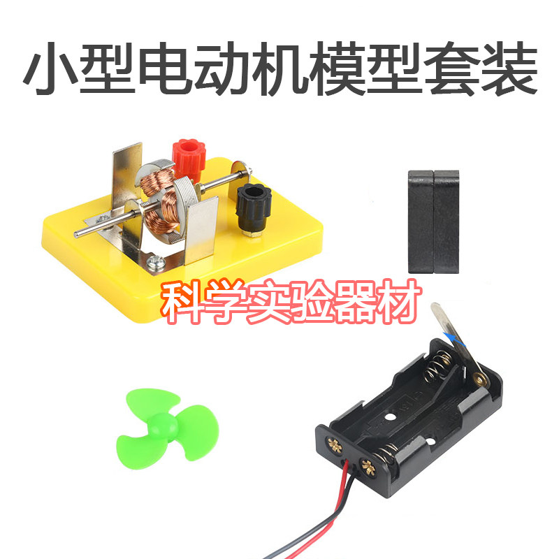 Motor Model Experimental Physics Small Motor Science Experiment DC First Three Ninth Grade Lower Register Next Semester Physics Electromagnetism Experimental Equipment Instrument Teaching Aids Teaching Aids Elementary School Students